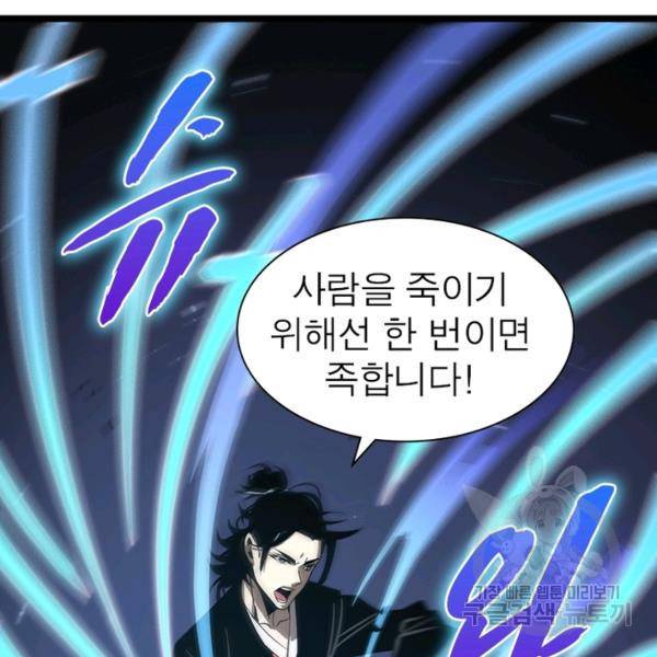 게임이라는 이 세계에 구원을 63화 87