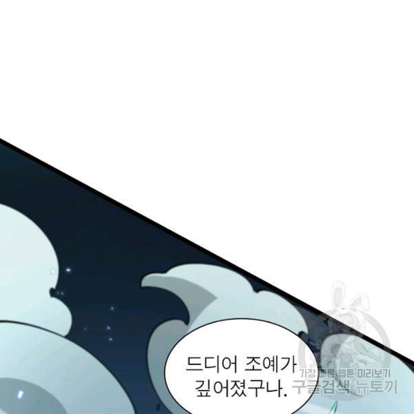 게임이라는 이 세계에 구원을 63화 94