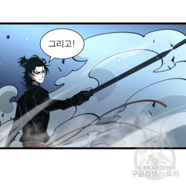 게임이라는 이 세계에 구원을 63화 96