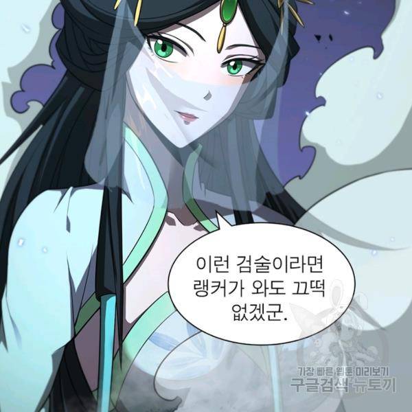 게임이라는 이 세계에 구원을 63화 102