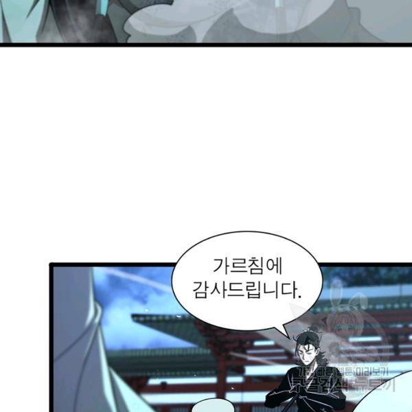 게임이라는 이 세계에 구원을 63화 103