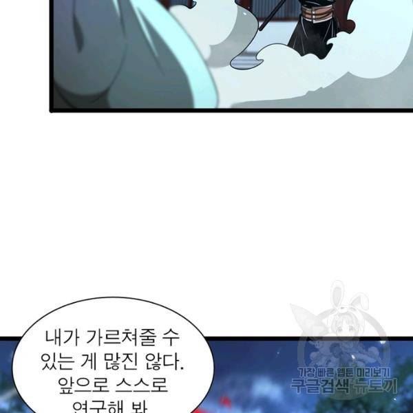 게임이라는 이 세계에 구원을 63화 104