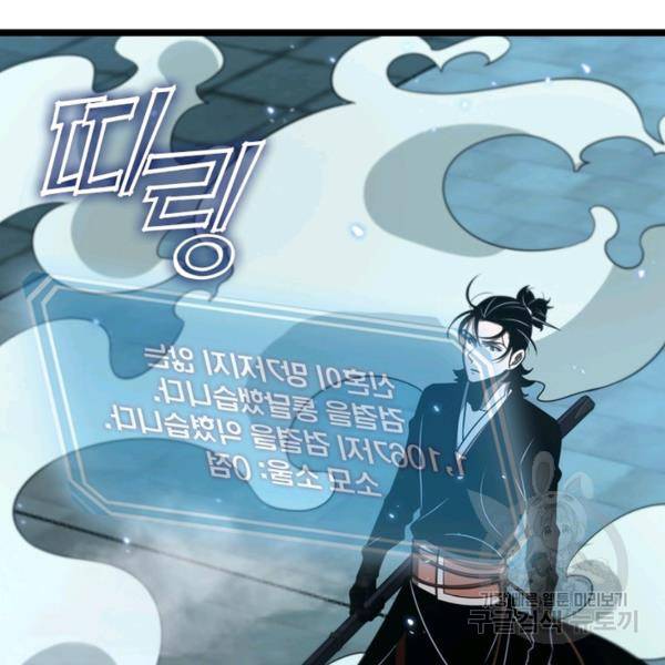 게임이라는 이 세계에 구원을 63화 106