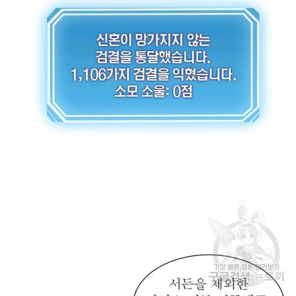 게임이라는 이 세계에 구원을 63화 108