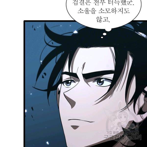게임이라는 이 세계에 구원을 63화 109