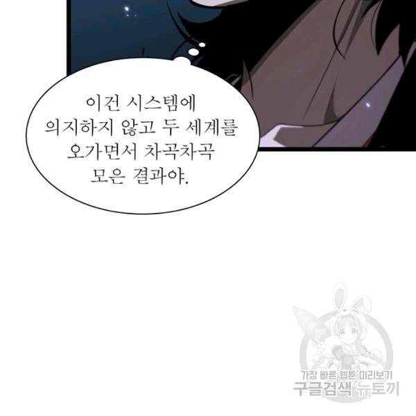 게임이라는 이 세계에 구원을 63화 110