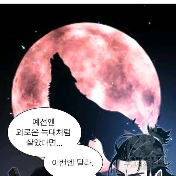 게임이라는 이 세계에 구원을 63화 111