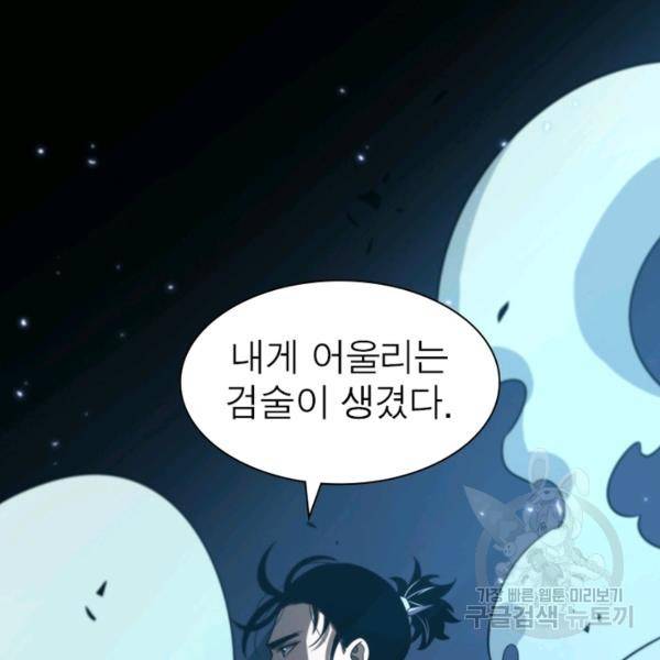 게임이라는 이 세계에 구원을 63화 113