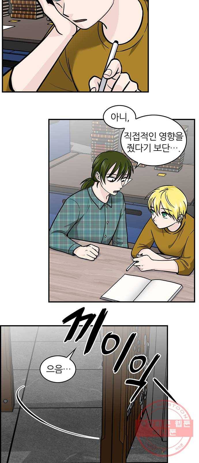 마계인섬 49화 알려야 하는가 알아야 하는가 6