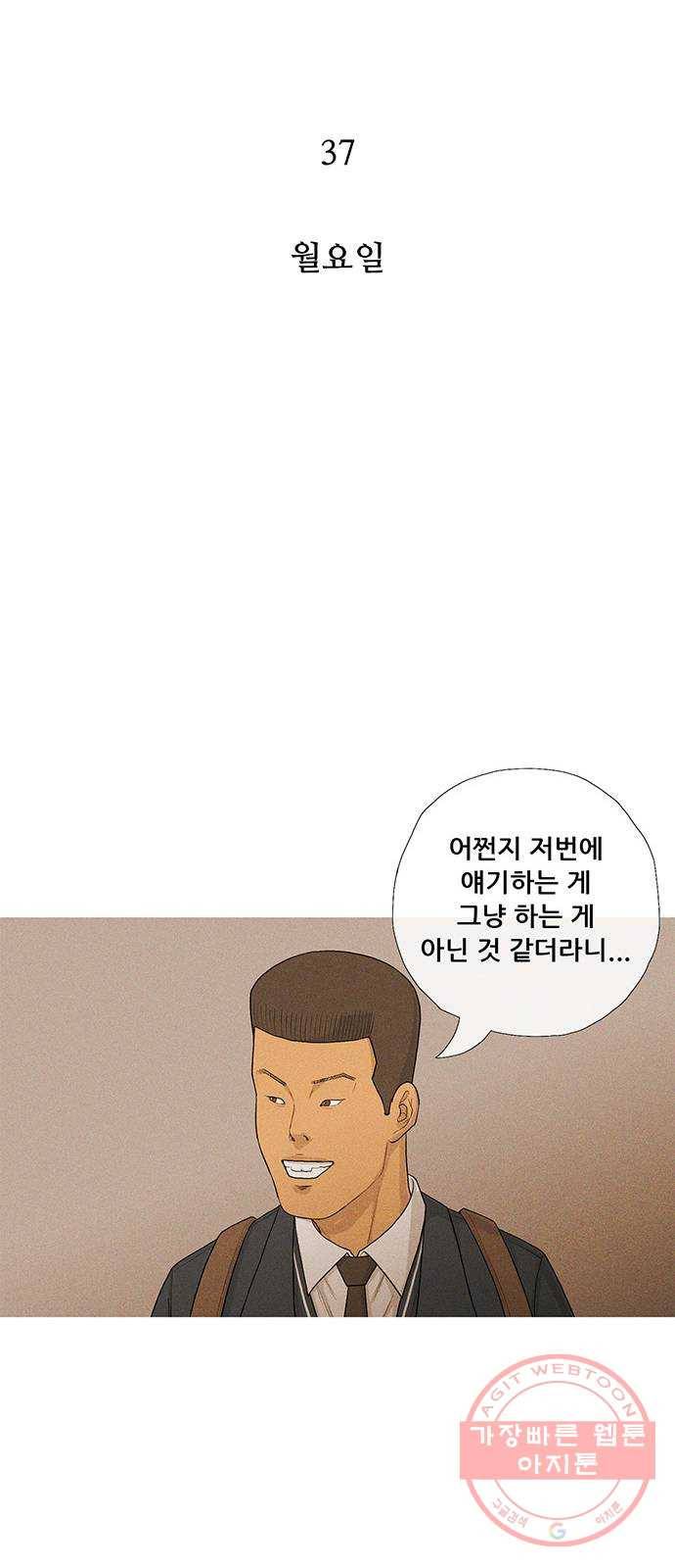 소년의 기록 37화 월요일 7