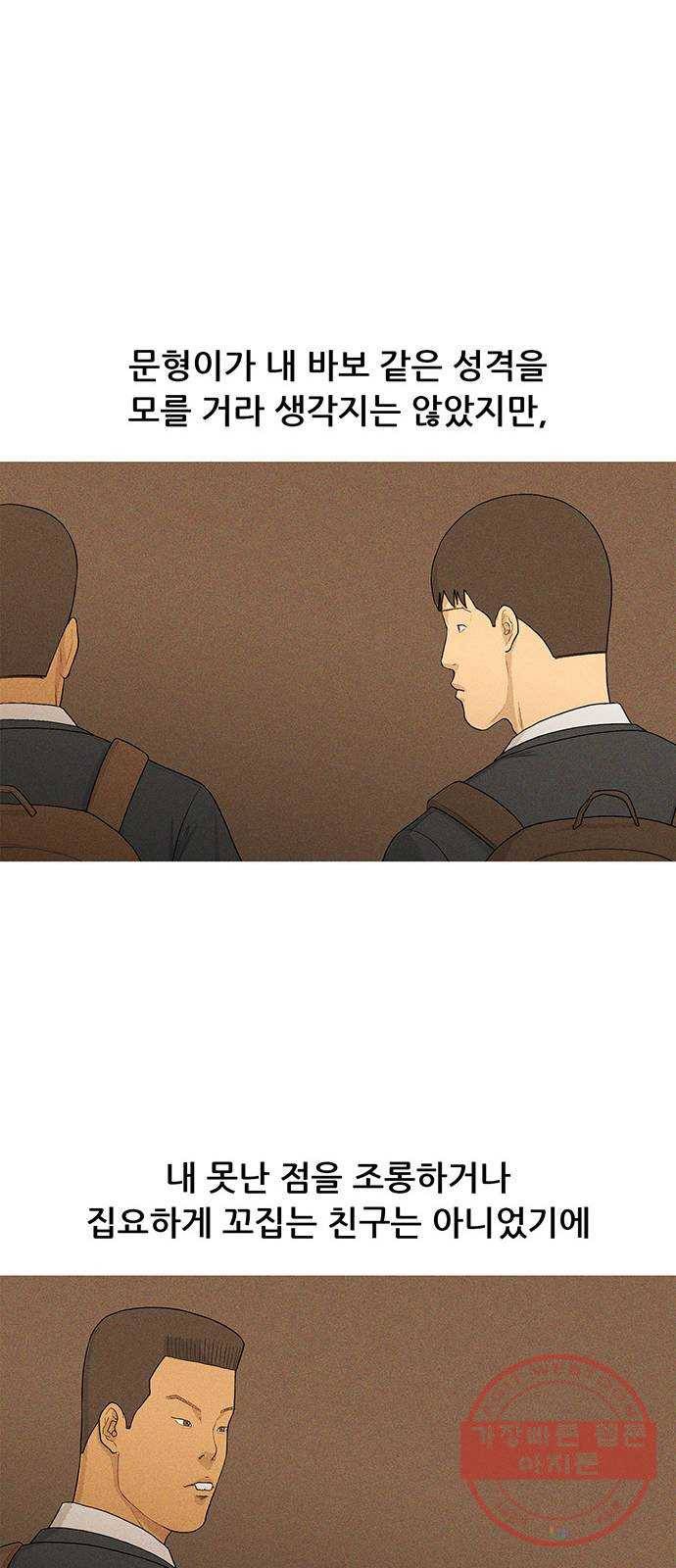 소년의 기록 37화 월요일 9