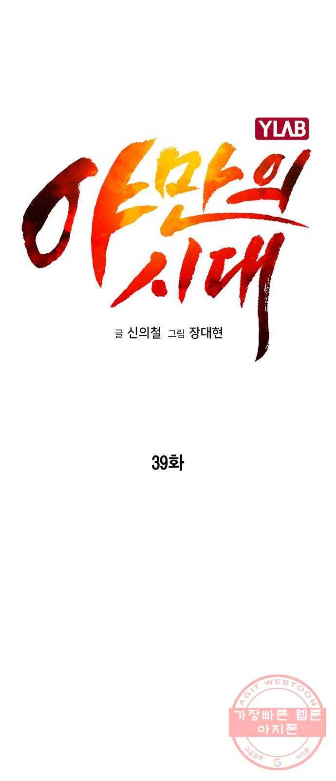야만의 시대 39화 - 하나 더 내려주신거야!! 10