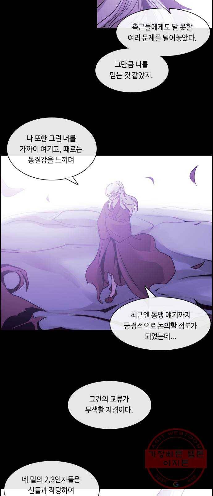 쿠베라 3부 234화 아난타 (23) 2