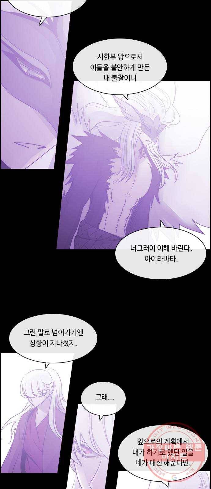쿠베라 3부 234화 아난타 (23) 4