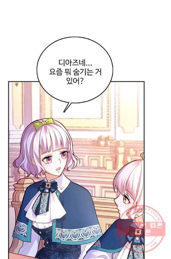 악역 공주님의 생존계획 47화 3