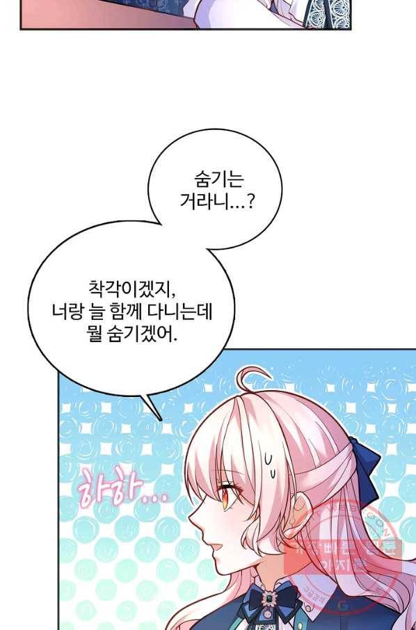 악역 공주님의 생존계획 47화 4