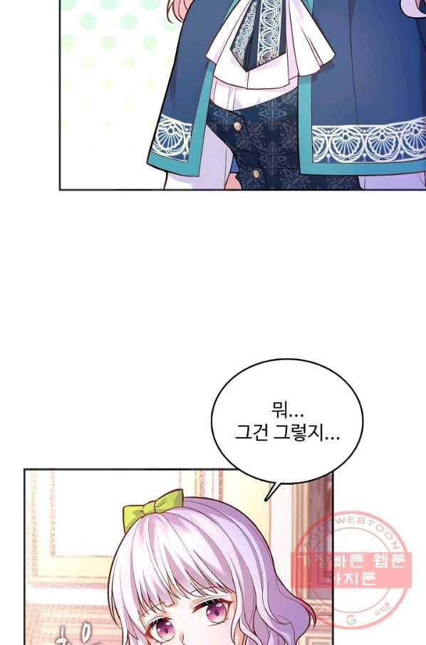 악역 공주님의 생존계획 47화 5