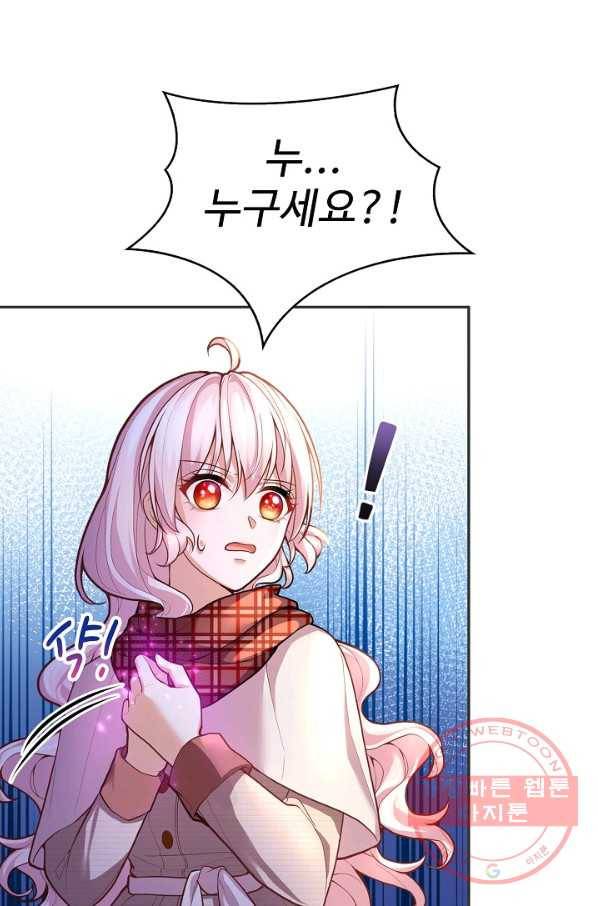 악역 공주님의 생존계획 47화 9