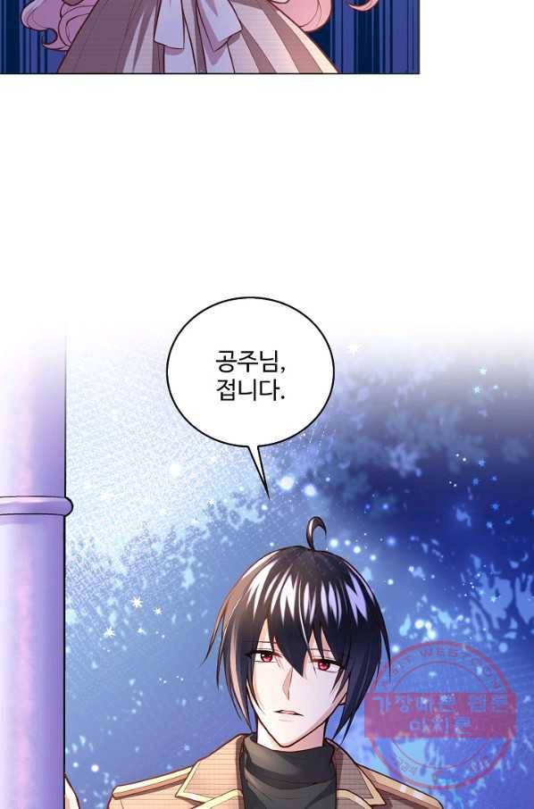 악역 공주님의 생존계획 47화 10