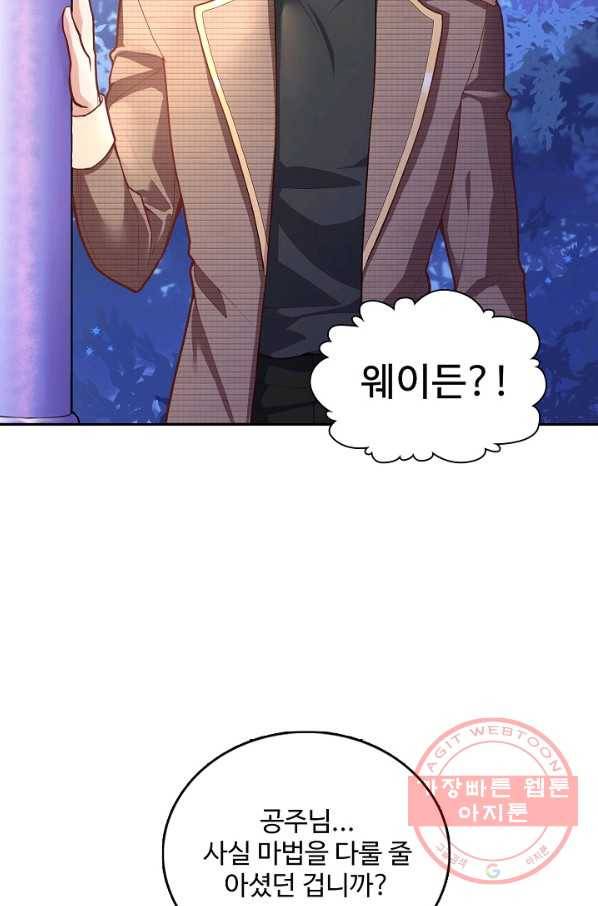 악역 공주님의 생존계획 47화 11