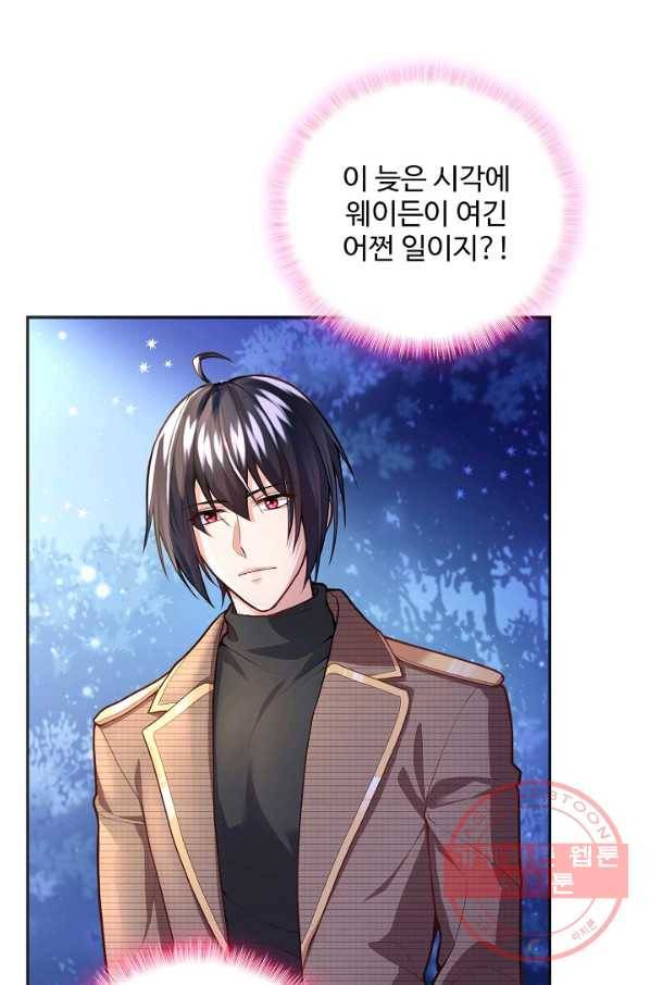 악역 공주님의 생존계획 47화 13