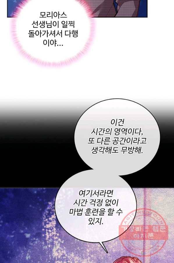 악역 공주님의 생존계획 47화 14