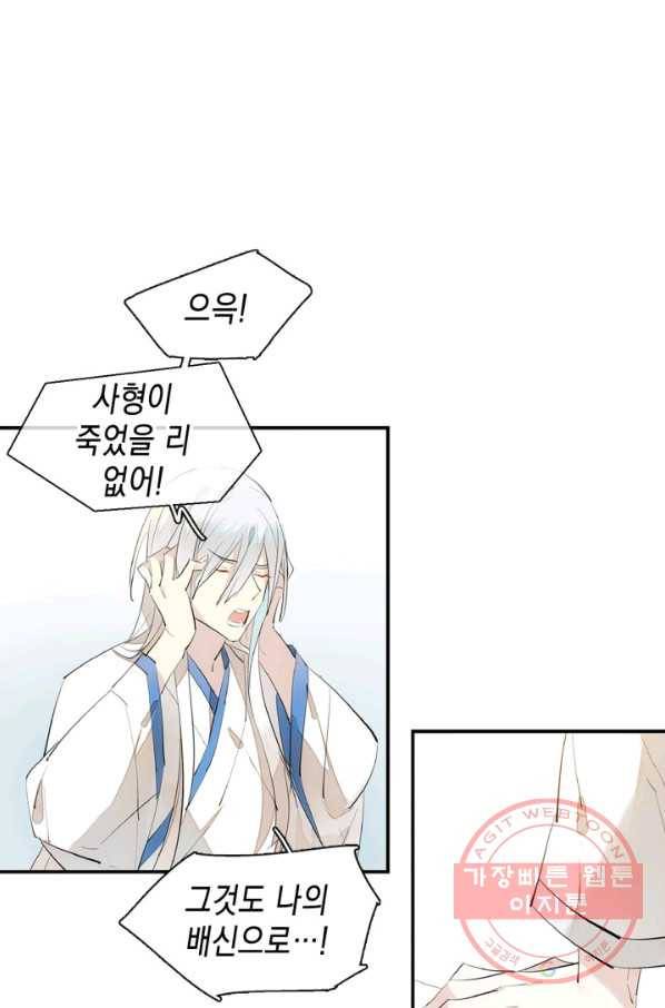 자꾸 그러시면 저 녹아요. 141화 2