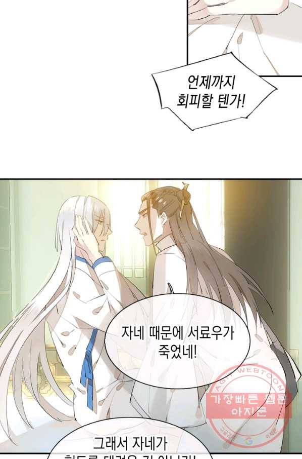 자꾸 그러시면 저 녹아요. 141화 3