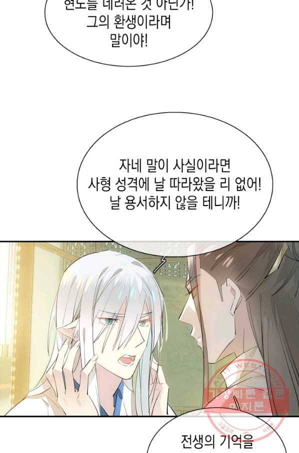 자꾸 그러시면 저 녹아요. 141화 4