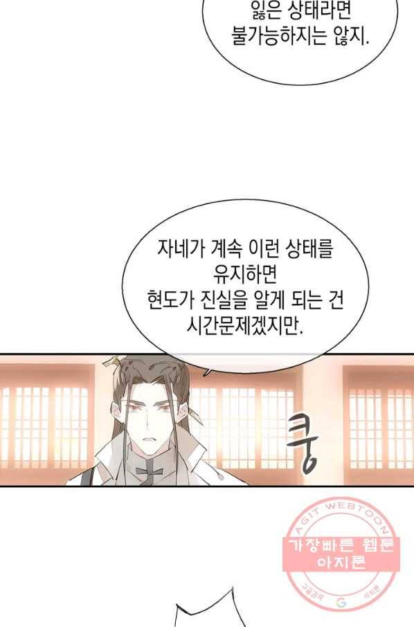 자꾸 그러시면 저 녹아요. 141화 5