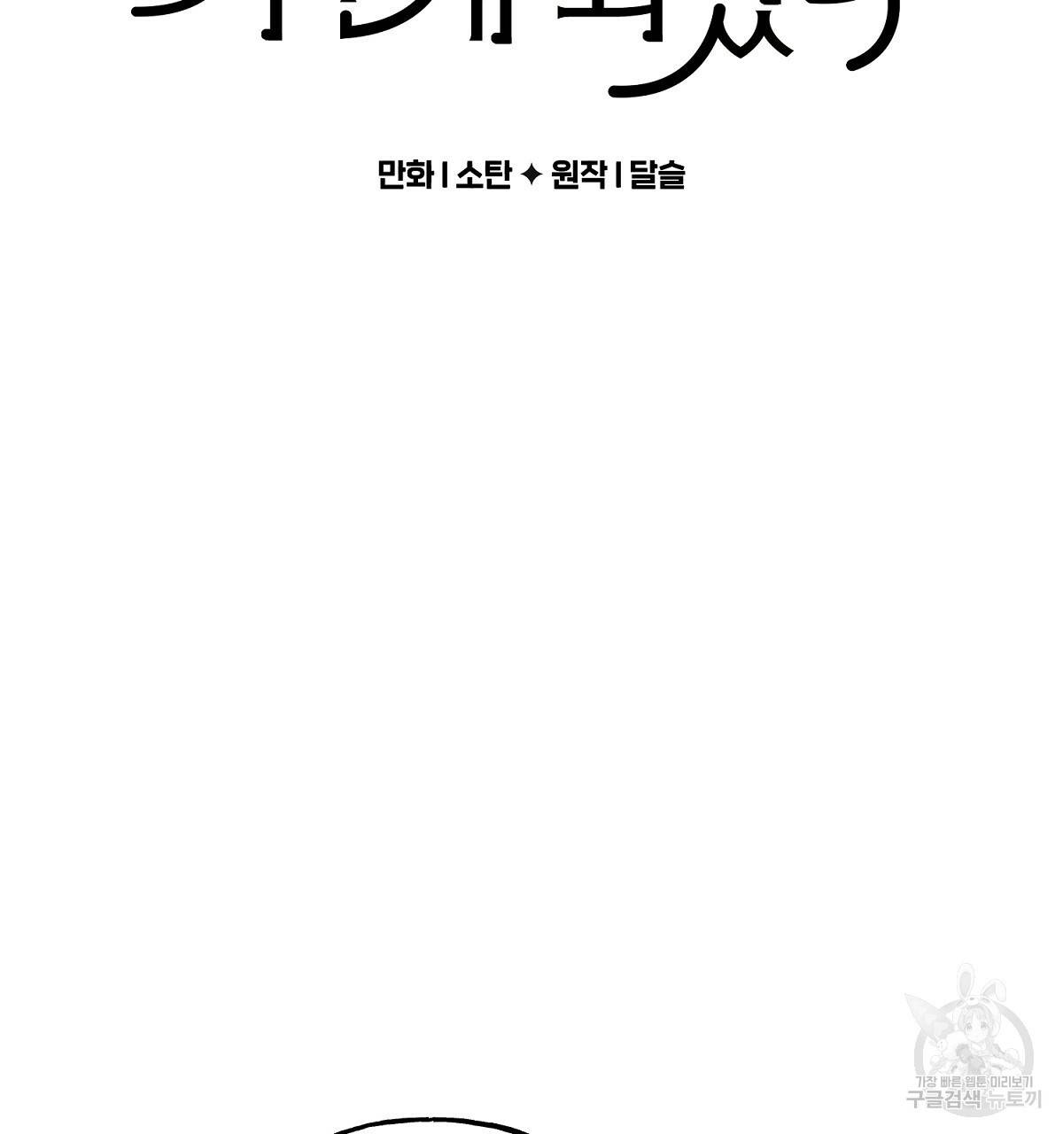 흑막 용을 키우게 되었다 22화 2