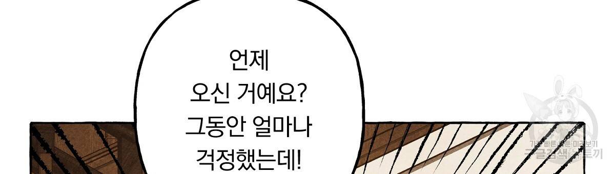 흑막 용을 키우게 되었다 22화 3