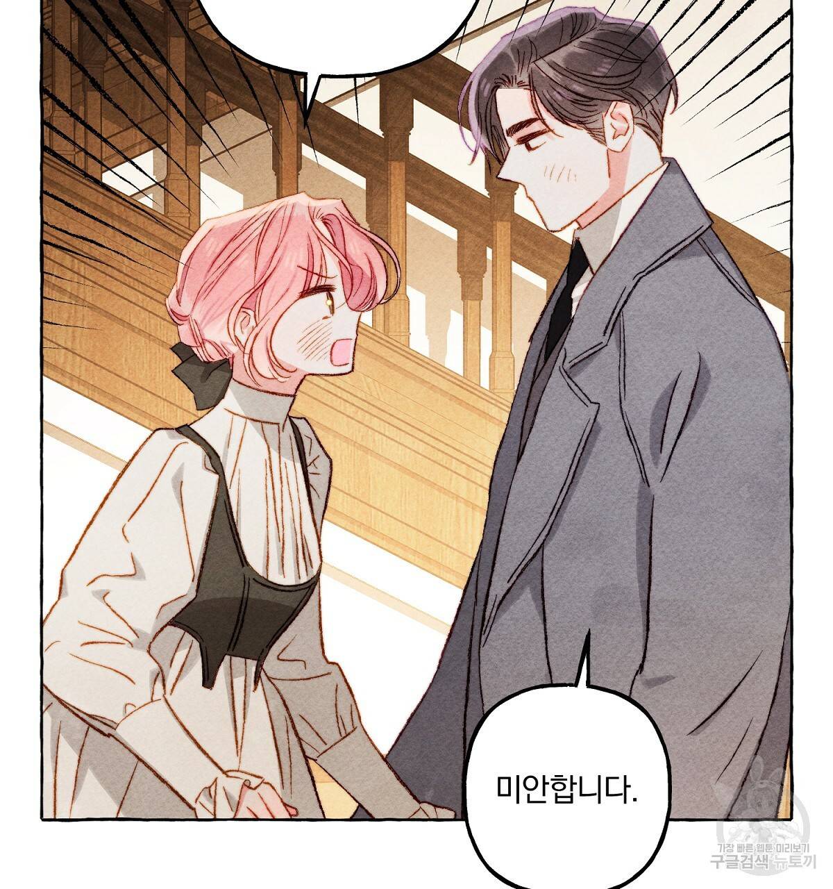 흑막 용을 키우게 되었다 22화 4