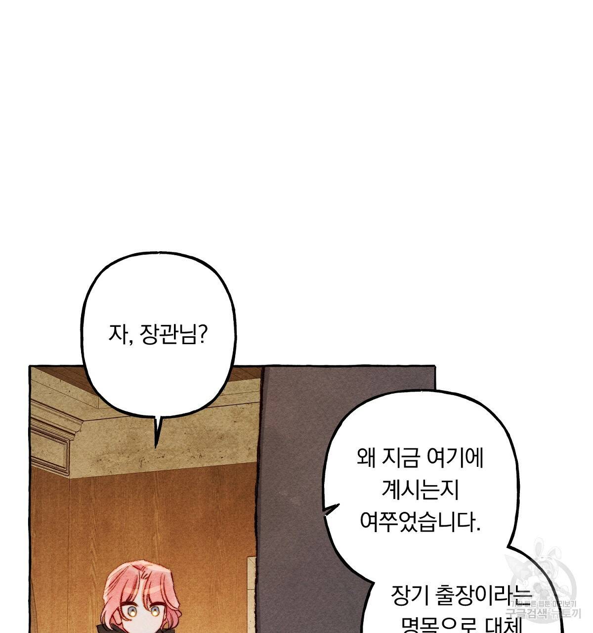 흑막 용을 키우게 되었다 22화 11