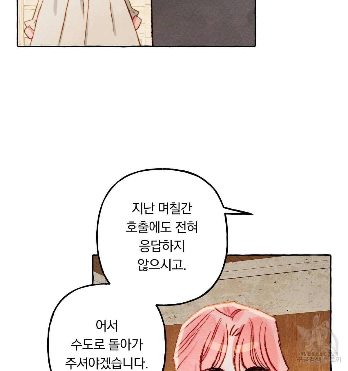 흑막 용을 키우게 되었다 22화 13