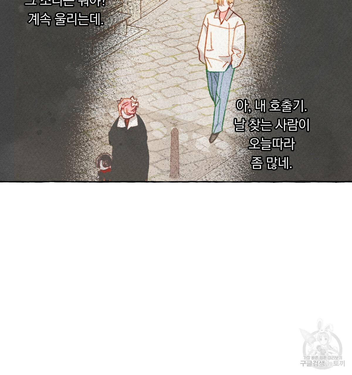흑막 용을 키우게 되었다 22화 16