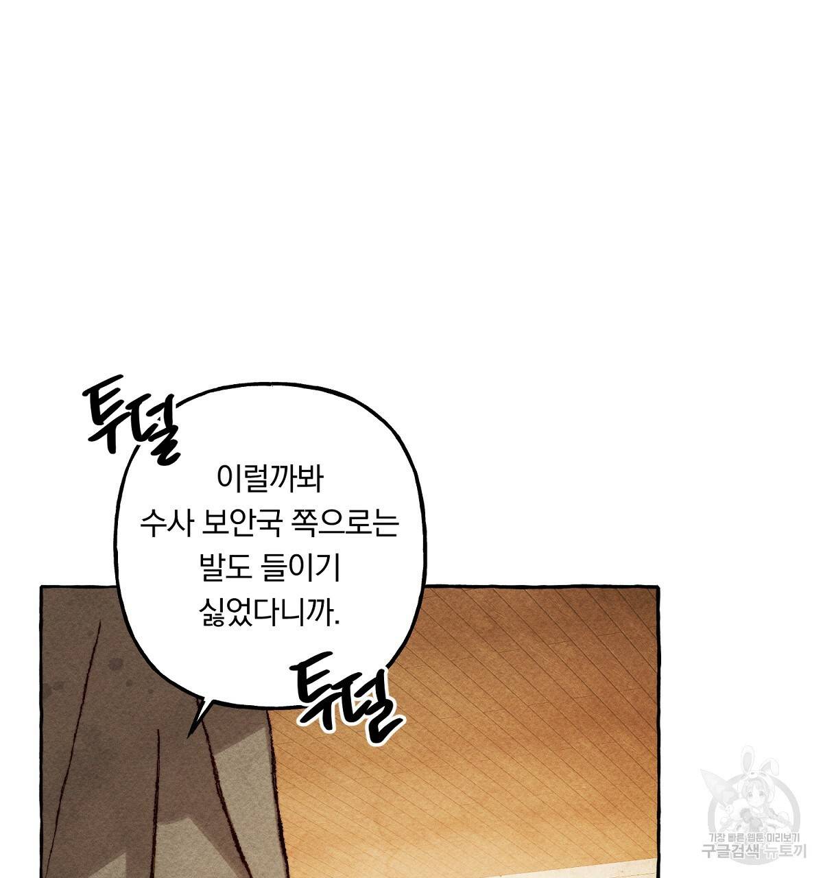 흑막 용을 키우게 되었다 22화 17