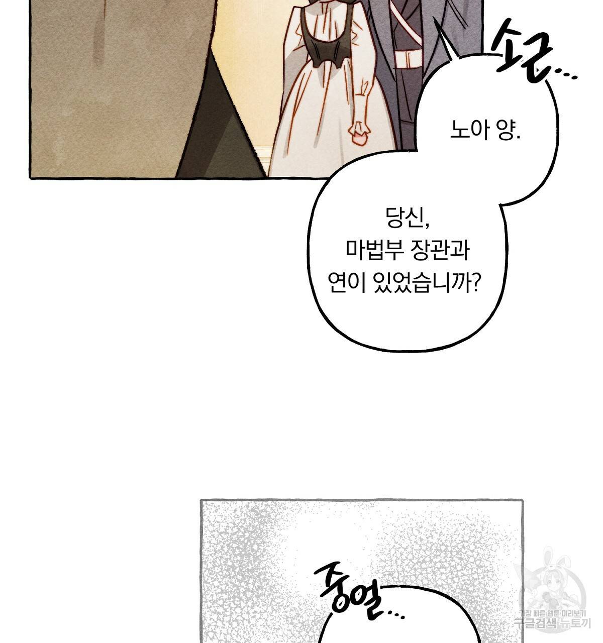 흑막 용을 키우게 되었다 22화 19