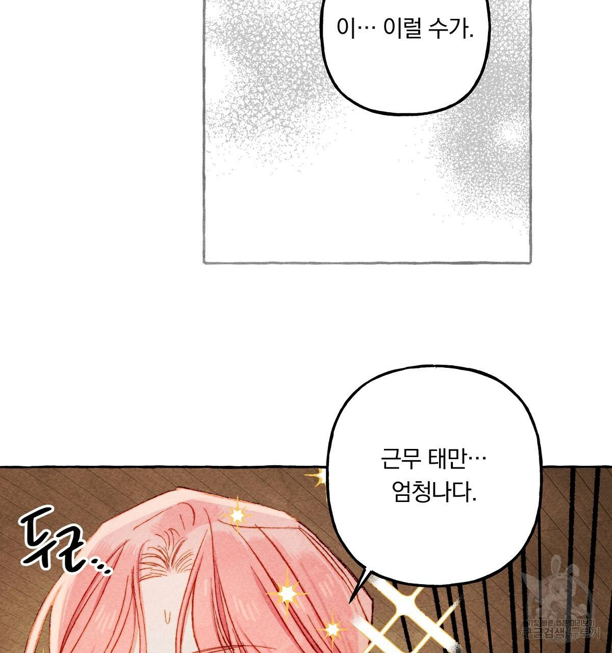 흑막 용을 키우게 되었다 22화 20