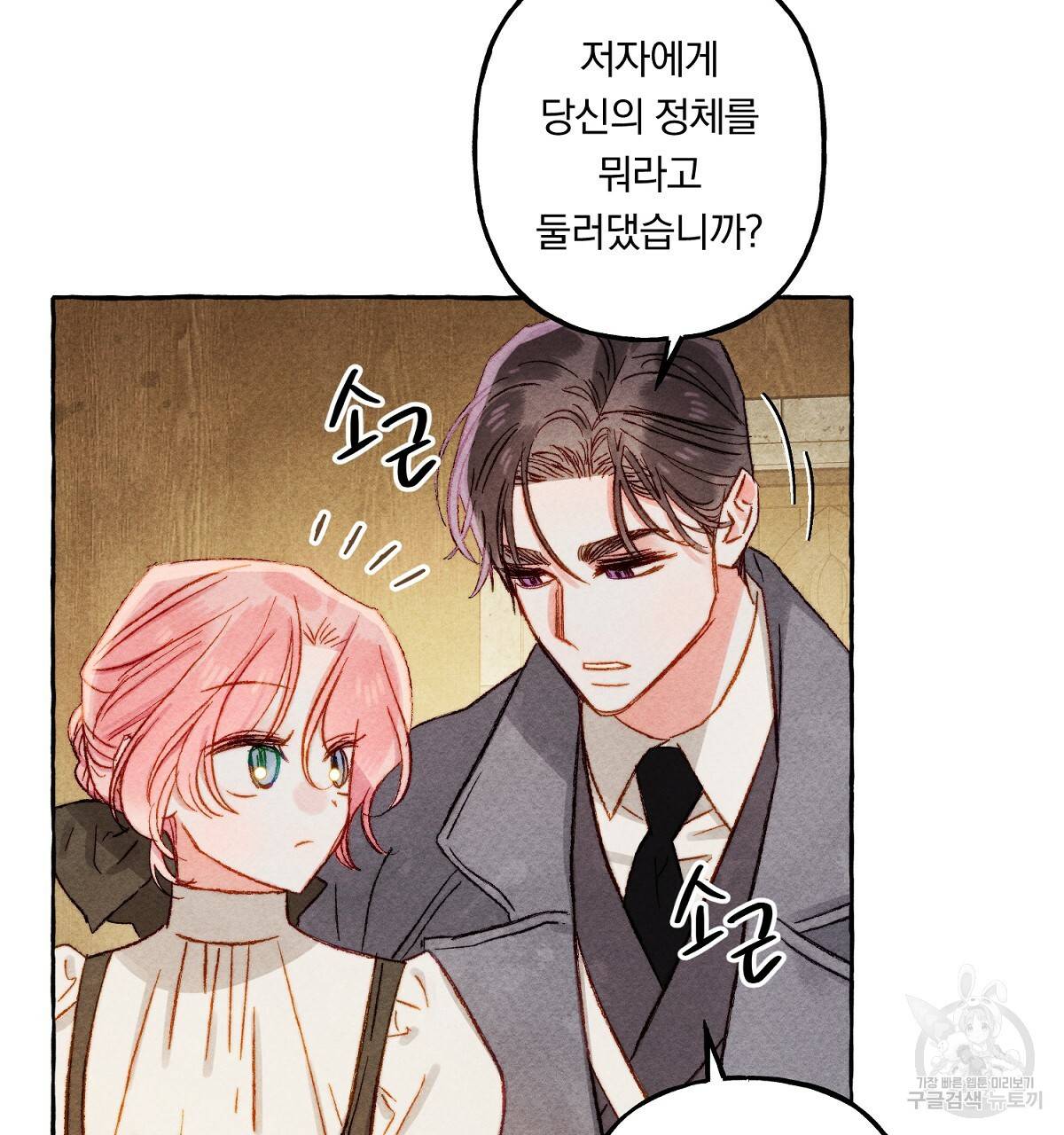 흑막 용을 키우게 되었다 22화 23