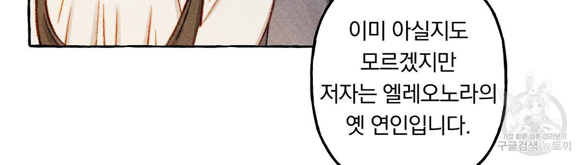 흑막 용을 키우게 되었다 22화 24