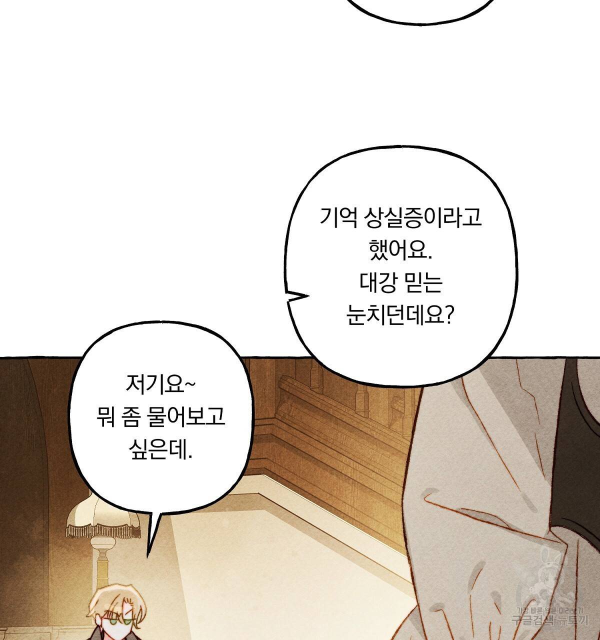 흑막 용을 키우게 되었다 22화 25