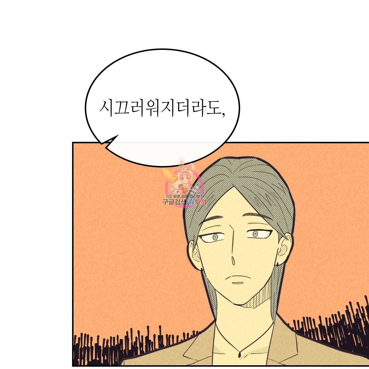 온 오어 오프 90화 1