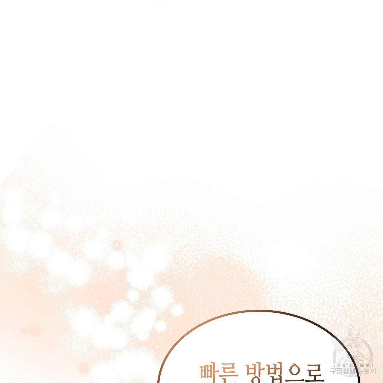 온 오어 오프 90화 2