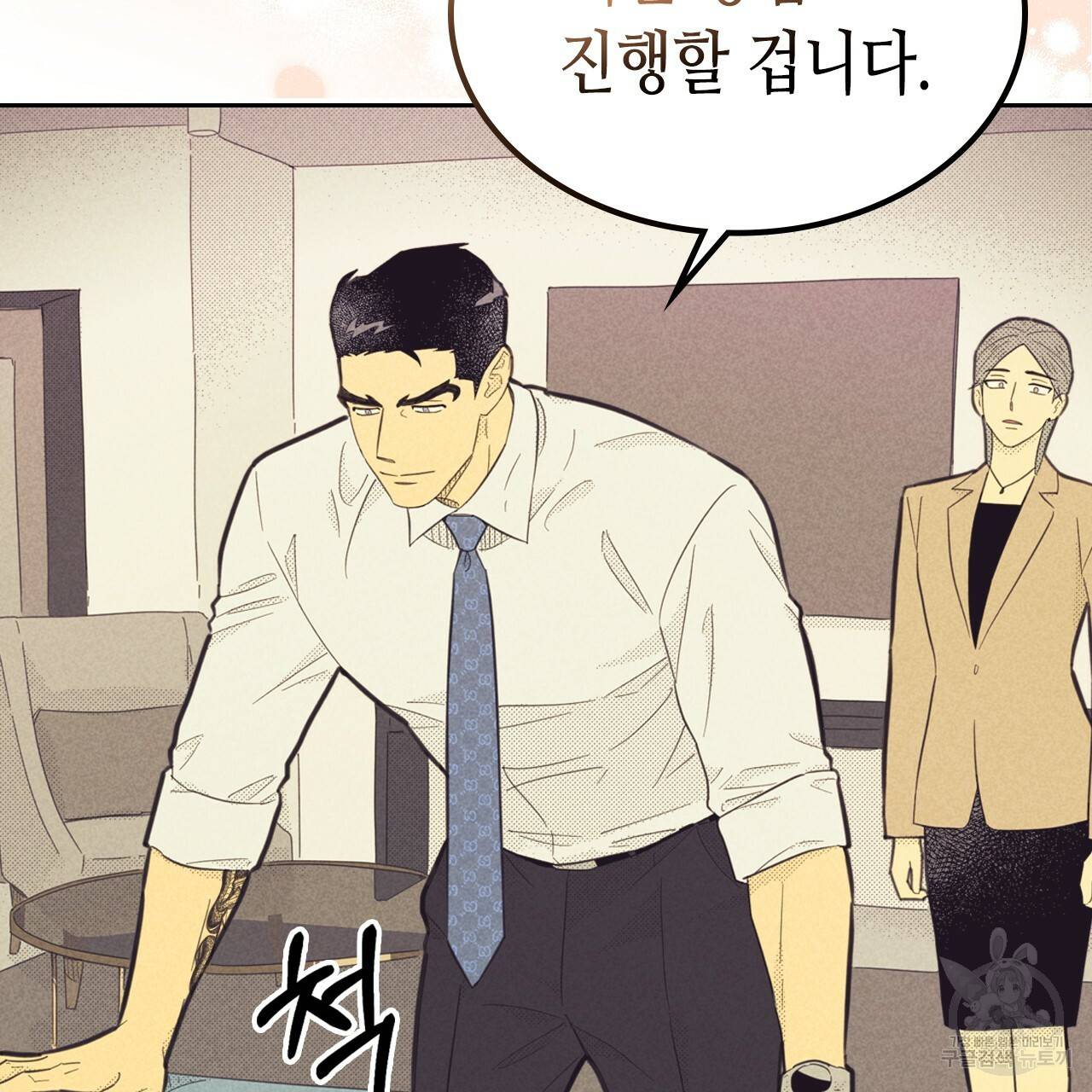 온 오어 오프 90화 3