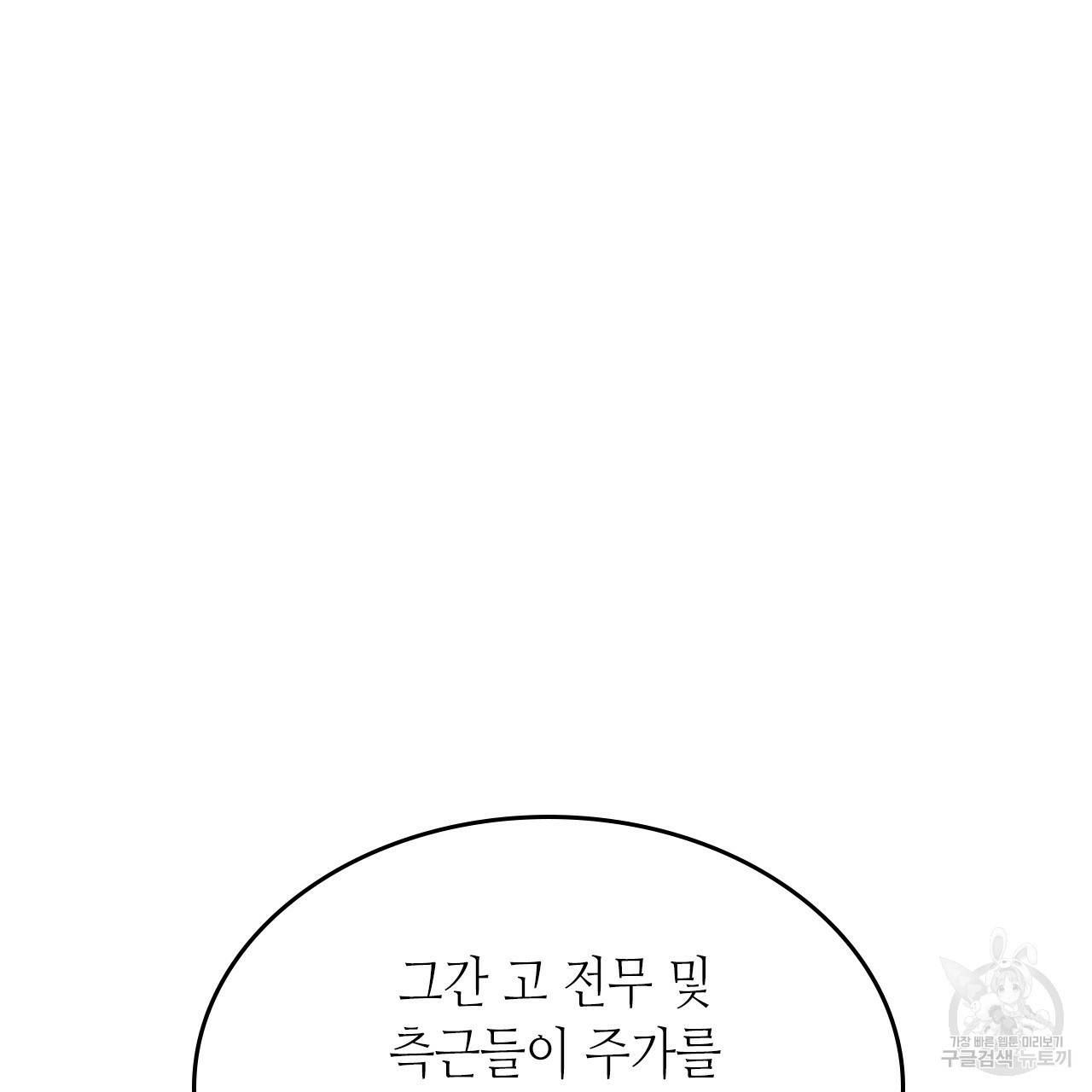 온 오어 오프 90화 6
