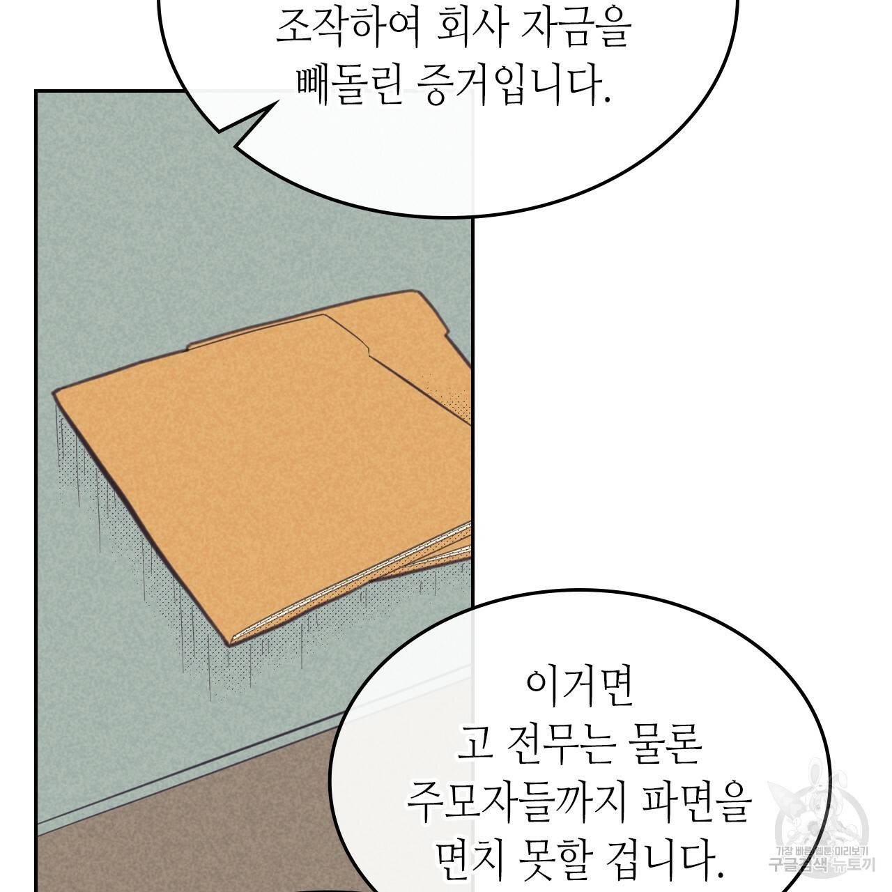온 오어 오프 90화 7