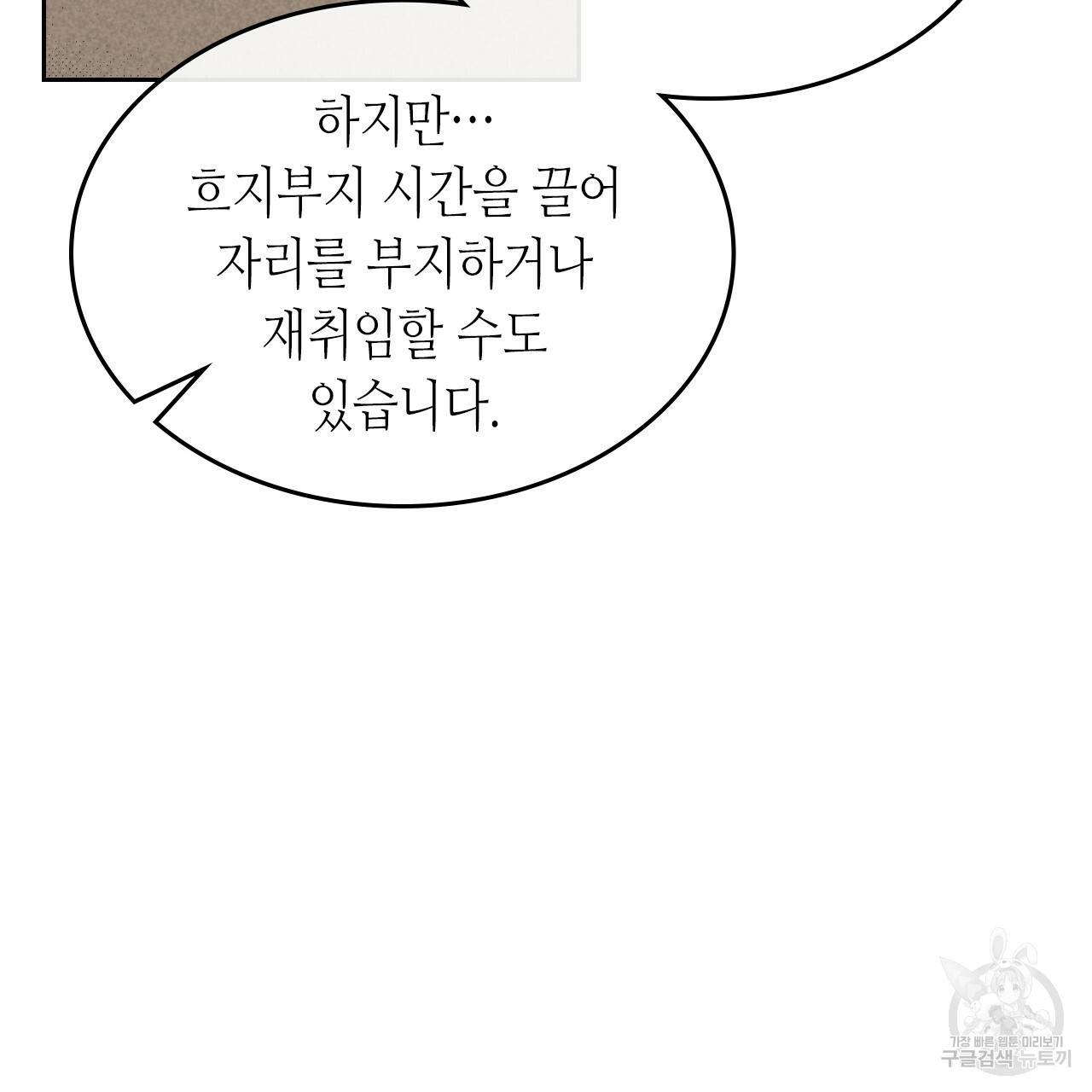 온 오어 오프 90화 8