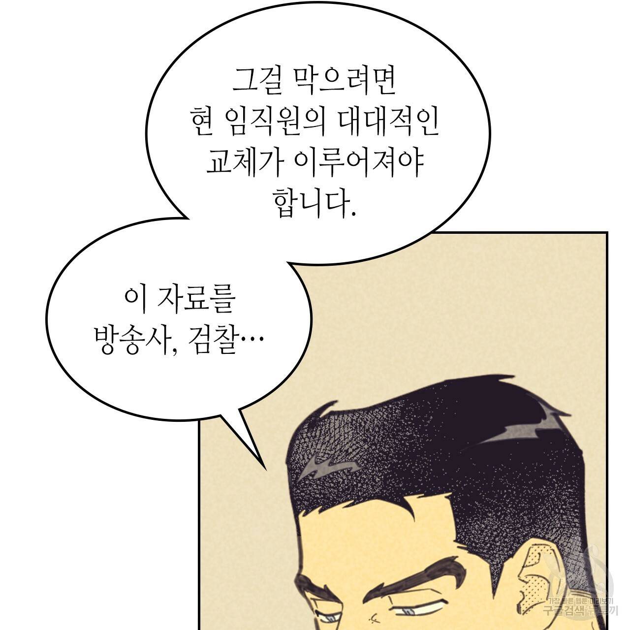 온 오어 오프 90화 9