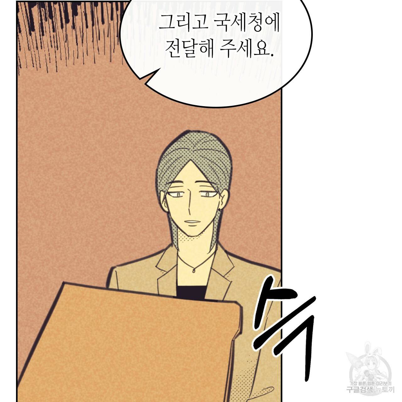 온 오어 오프 90화 11